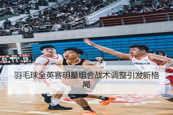 yu-mao-qiu-quan-ying-sai-ming-xing-zu-he-zhan-shu-tiao-zheng-yin-fa-xin-ge-ju-2-212.jpg